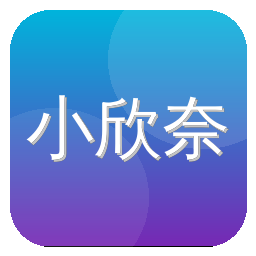 小欣奈